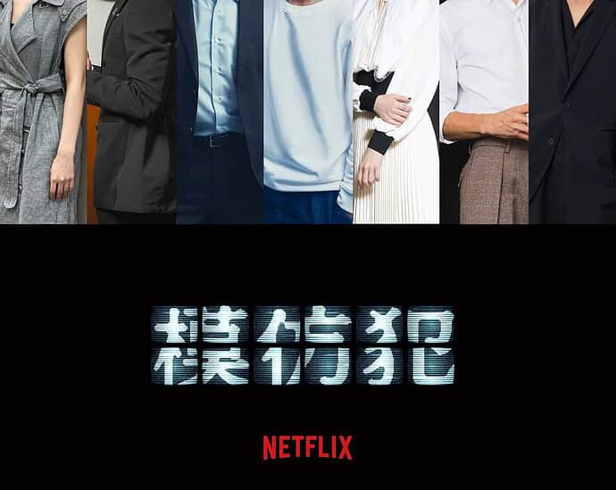 Diproduksi Netflix, Drama Taiwan “Copy Cat Killer” Resmi Umumkan Para Pemerannya Drama Taiwan misteri ketegangan “模仿犯 / Copy Cat Killer” resmi umumkan pemerannya yang dibinyangi Wu KangRen, Alice Ko, Tuo TsungHua, Yao ChunYao, Fandy Fan dan lainhya serta penampilan spesial dari Ruby Lin. Tionghoa Org - Diproduksi Netflix, Drama Taiwan “Copy Cat Killer” Resmi Umumkan Para Pemerannya - 1