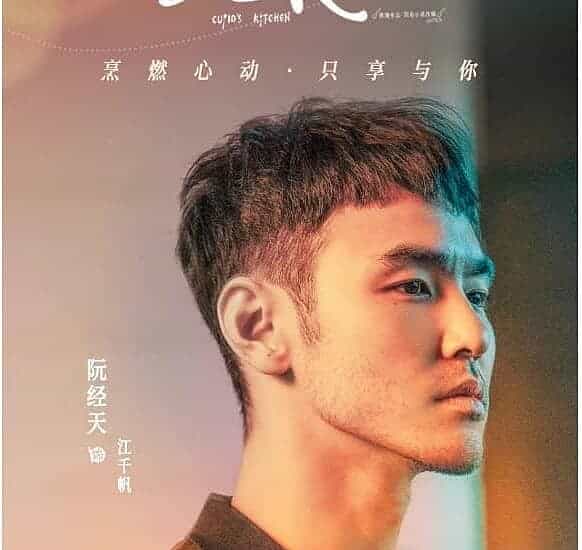 Drama Ethan Ruan & Song Zu’er, “Cupid’s Kitchen” Tayang Di Tencent Video, IQiyi & Youku Drama romansa modern “Cupid’s Kitchen / 舌尖上的心跳’ rilis poster dan tayang di Zhejiang TV, Tencent Video, IQiyi & Youku. Tionghoa Org -Drama Ethan Ruan & Song Zu’er, “Cupid’s Kitchen” Tayang Di Tencent Video, IQiyi & Youku - 1
