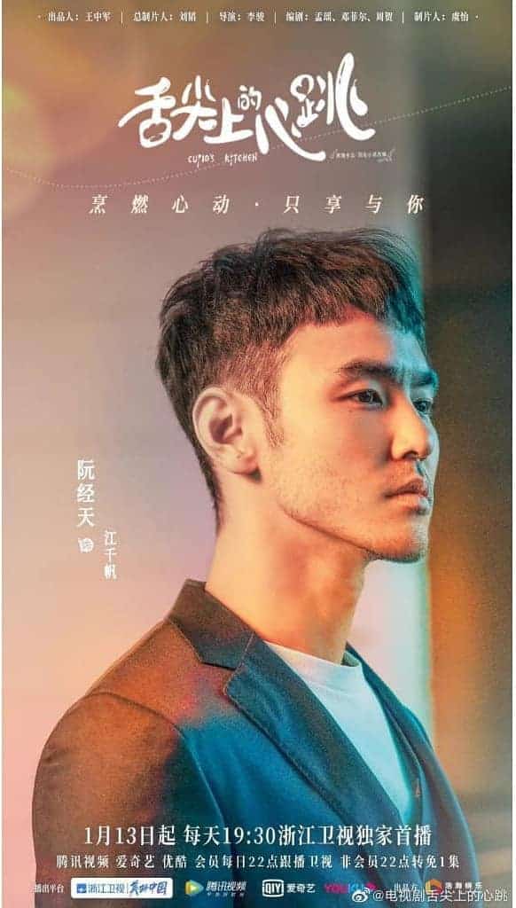 Drama Ethan Ruan & Song Zu’er, “Cupid’s Kitchen” Tayang Di Tencent Video, IQiyi & Youku Drama romansa modern “Cupid’s Kitchen / 舌尖上的心跳’ rilis poster dan tayang di Zhejiang TV, Tencent Video, IQiyi & Youku. Tionghoa Org -Drama Ethan Ruan & Song Zu’er, “Cupid’s Kitchen” Tayang Di Tencent Video, IQiyi & Youku - 1