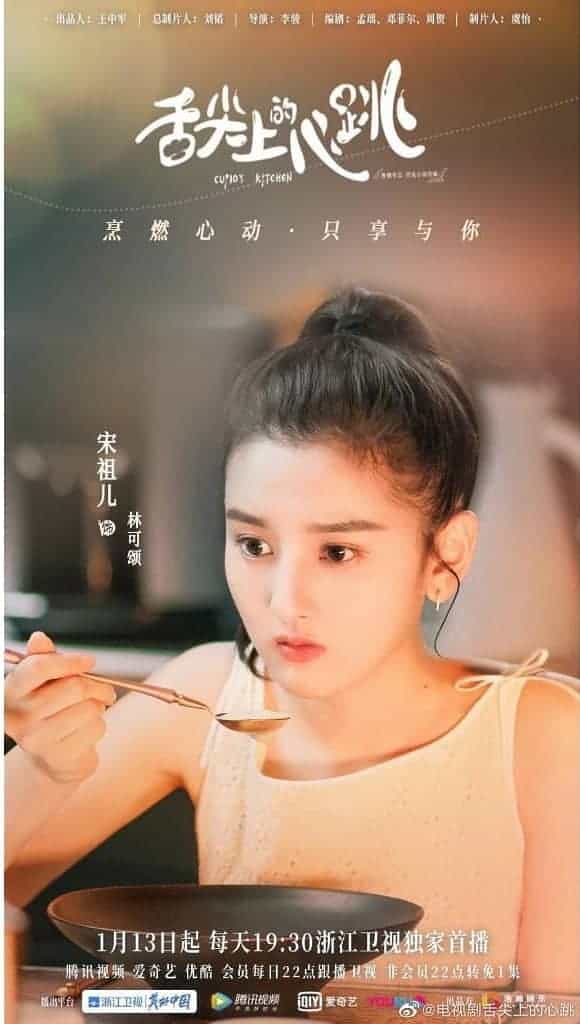 Drama Ethan Ruan & Song Zu’er, “Cupid’s Kitchen” Tayang Di Tencent Video, IQiyi & Youku Drama romansa modern “Cupid’s Kitchen / 舌尖上的心跳’ rilis poster dan tayang di Zhejiang TV, Tencent Video, IQiyi & Youku. Tionghoa Org -Drama Ethan Ruan & Song Zu’er, “Cupid’s Kitchen” Tayang Di Tencent Video, IQiyi & Youku - 2