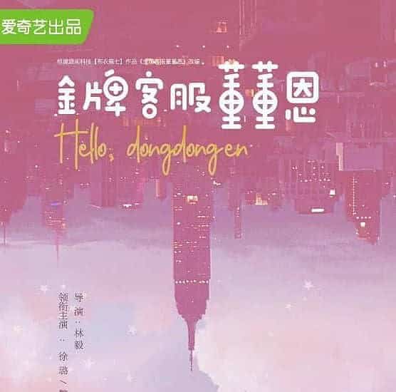 Tionghoa Org - Drama Romansa Modern “Hello, Dong Dong En” Mengumumkan Pemeran Utama Yaitu Xu Lu & Wei Zheming - 1