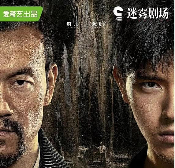 Tionghoa Org - Light On iQiyi “Gold Panning” Yang Dibintangi Liao Fan & Chen Feiyu Tayang Perdana 21 Desember Mendatang - 1