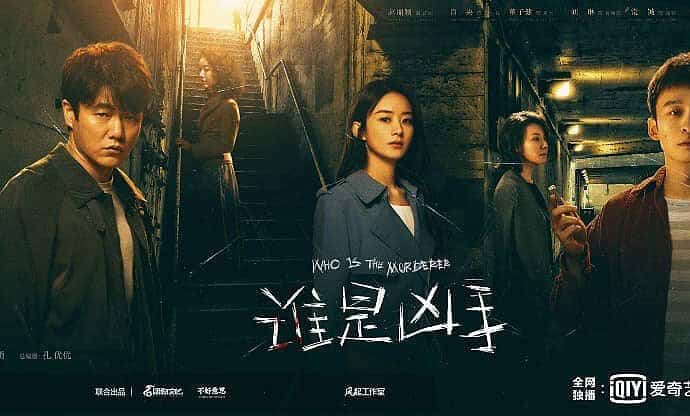 Tionghoa Org - Light On iQiyi “Who Is The Murderer”, Tayang Hari Ini di iQiyi - 4