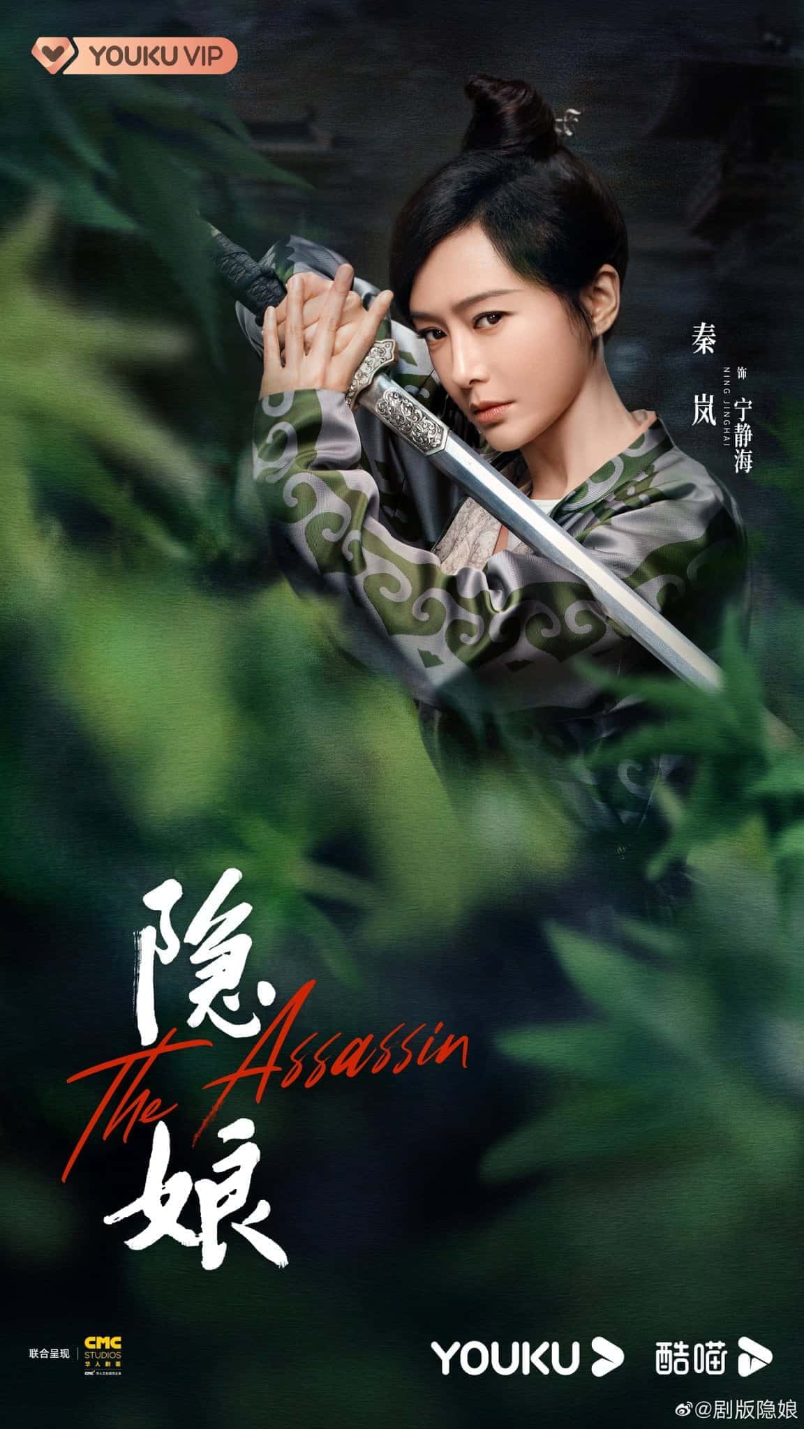 Proses Syuting Drama Qin Lan & Zheng Yecheng, “The Assassin” Telah Resmi Berakhir Drama ketengan “The Assassin / 隐娘” yang dibintangi Qin Lan, Zheng Yecheng, Hu LianXin, Du Chun, Shaun Tam, Cheryl Yang dan lainnya rilis poster karakter dan telah selesaikan syuting. Tionghoa Org -Proses Syuting Drama Qin Lan & Zheng Yecheng, “The Assassin” Telah Resmi Berakhir - 3