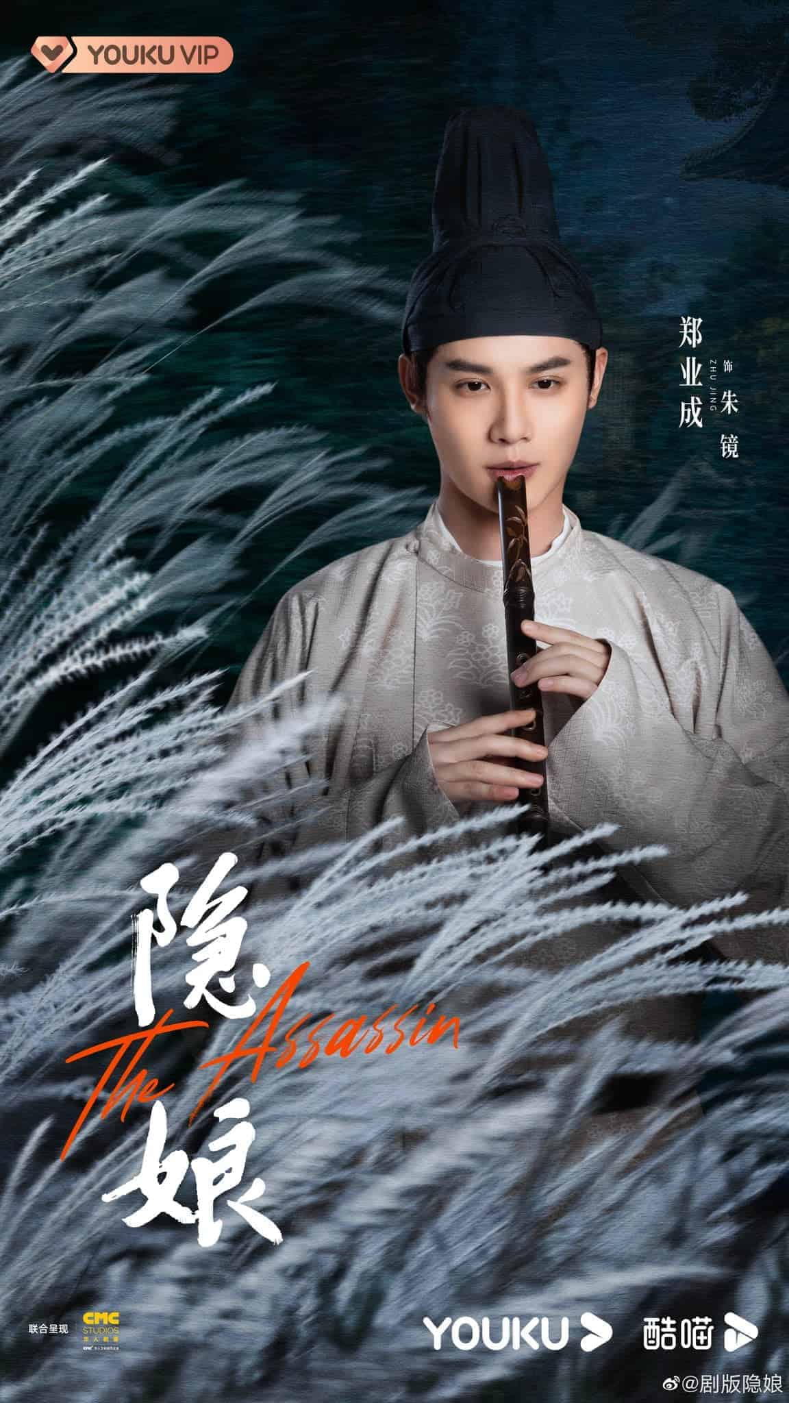 Proses Syuting Drama Qin Lan & Zheng Yecheng, “The Assassin” Telah Resmi Berakhir Drama ketengan “The Assassin / 隐娘” yang dibintangi Qin Lan, Zheng Yecheng, Hu LianXin, Du Chun, Shaun Tam, Cheryl Yang dan lainnya rilis poster karakter dan telah selesaikan syuting. Tionghoa Org -Proses Syuting Drama Qin Lan & Zheng Yecheng, “The Assassin” Telah Resmi Berakhir - 4