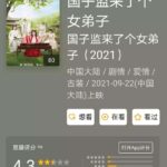 Biodata dan Profil Member THE9 Liu Yuxin / XIN Liu / 刘雨昕 Liu Yuxin(刘雨昕), lahir pada 20 April 1997, di Guizhou, Tiongkok. Dia adalah seorang penyanyi, penari, anggota Lady Bees, dan center THE9. Dia lulus dari ART & CULTURE COLLEGE OF TIANJIN UNIVERSITY OF SPORT. Tionghoa Org - Rating Douban C-Drama “A Female Student Arrives At The Imperial College” Yang Dibintangi Xu Kaicheng & Zhao Lusi - 1