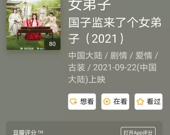 Rating Douban C-Drama “A Female Student Arrives At The Imperial College” Yang Dibintangi Xu Kaicheng & Zhao Lusi C-drama romansa sejarah “A Female Student Arrives At The Imperial College” yang dibintangi Xu Kaicheng & Zhao Lusi berhasil mendapatkan skor Douban sebesar 4,3 yang dinilai oleh 13.000+ penonton. Tionghoa Org - Rating Douban C-Drama “A Female Student Arrives At The Imperial College” Yang Dibintangi Xu Kaicheng & Zhao Lusi - 1