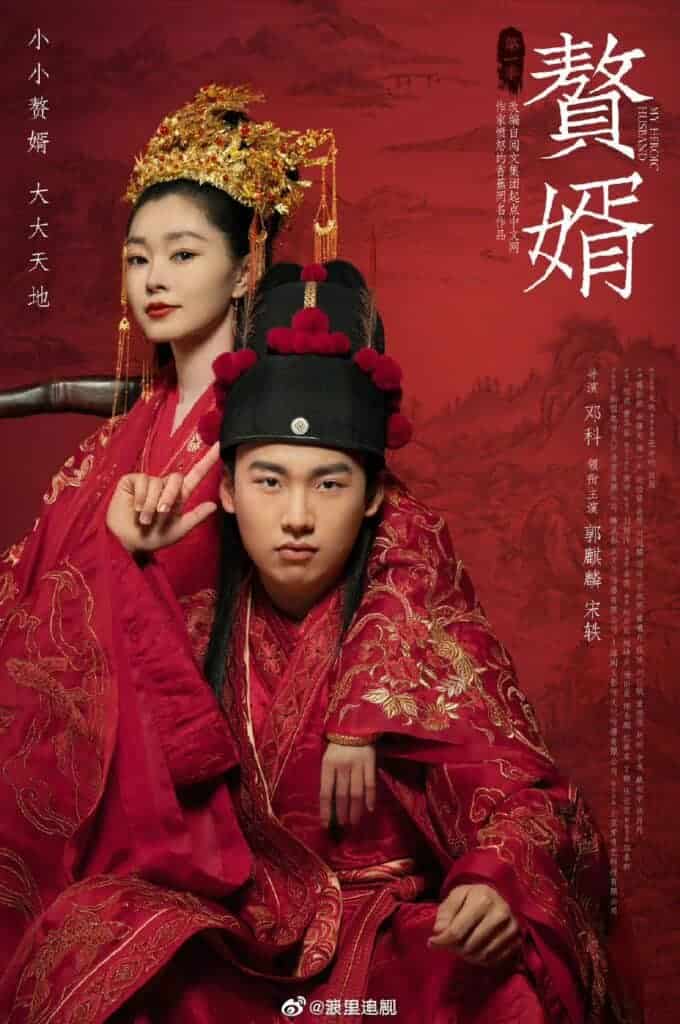 Sedang Nunggu Season 2, Drama “My Heroic Husband” Dikabarkan Akan di Remake Versi Korea Pada hari ini (23/03), China Literary mengumumkan bahwa drama romansa komedi populer “My Heroic Husband / 赘婿” yang tayang pada 14 Februari 2021 dan dibintangi Song Yi & Guo Qilin juga telah menjual hak remake-nya kepada perusahaan Korea Selatan Watcha. Tionghoa Org -Sedang Nunggu Season 2, Drama “My Heroic Husband” Dikabarkan Akan di Remake Versi Korea - 1