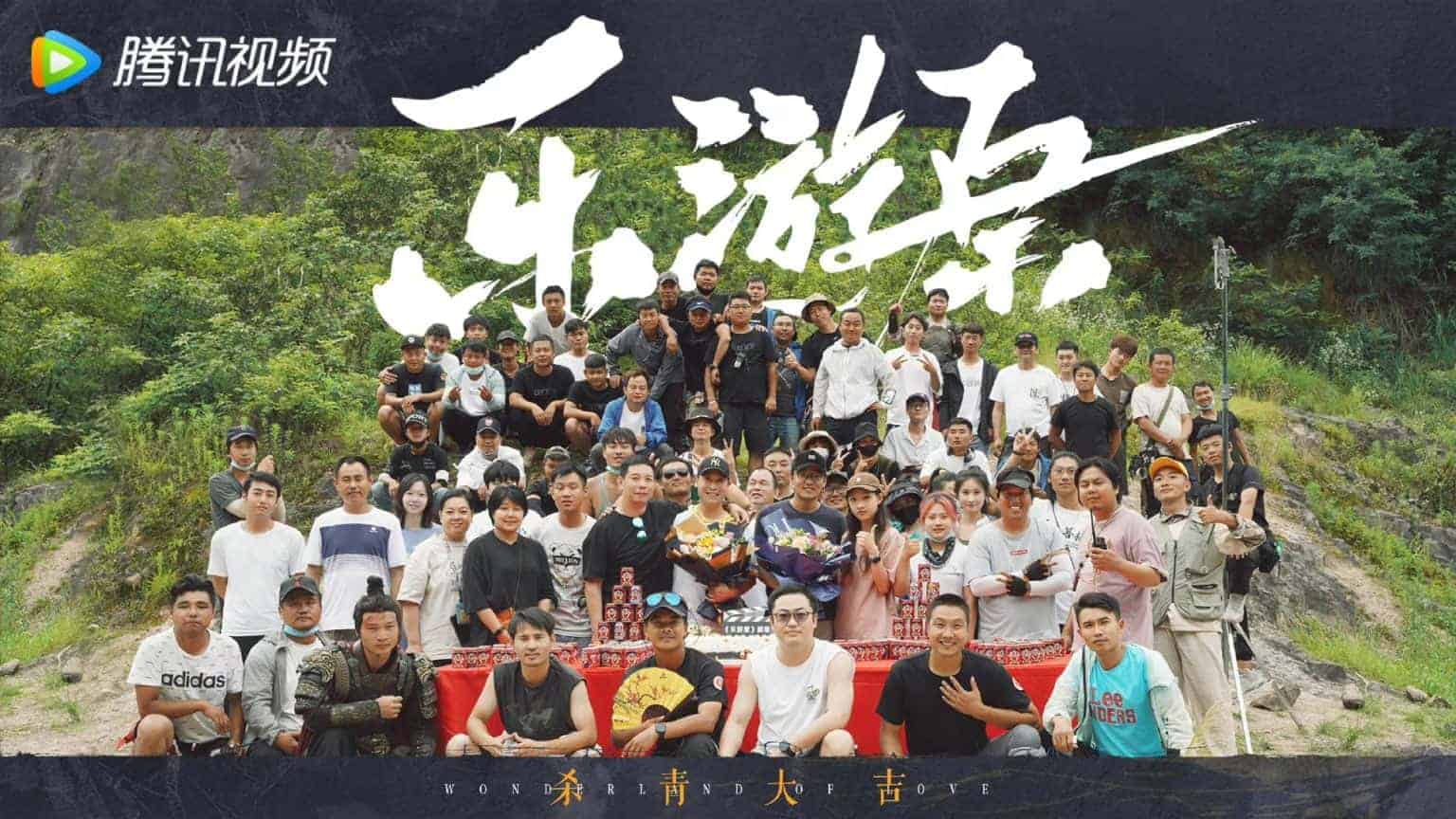 Xu Kai & Jing Tian Telah Menyelesaikan Syuting Drama “Wonderland of Love” Drama romansa sejarah “Wonderland of Love / 乐游原” yang dibintangi Xu Kai dan Jing Tian, telah menyelesaikan syutingnya beberapa hari lalu. Tionghoa Org - Xu Kai & Jing Tian Telah Menyelesaikan Syuting Drama “Wonderland of Love” - 2