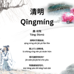 Puisi Festival Qingming (清明 qing ming) Karya Du Mu (杜牧 du mu)