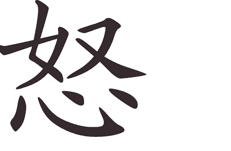 Marah (怒) & Gembira (开心)