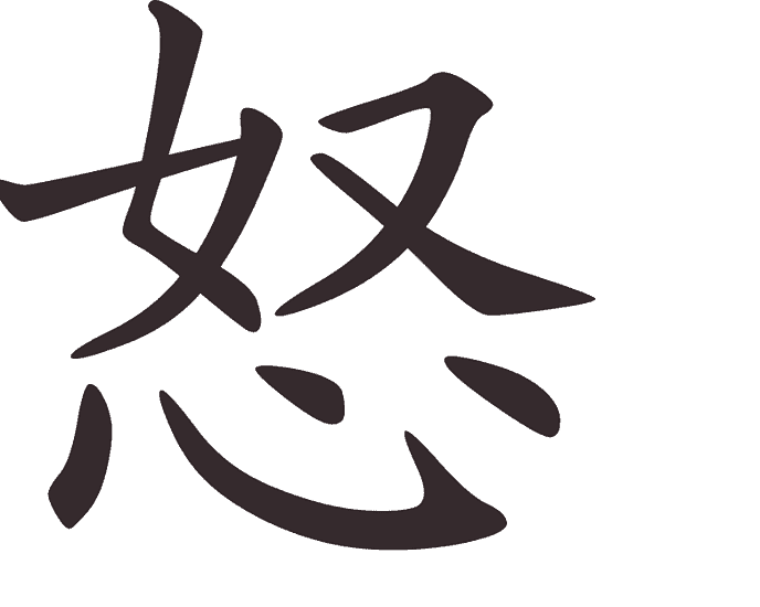 Marah (怒) & Gembira (开心)